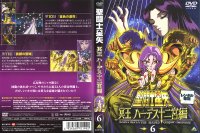 Saint Seiya Hades - DVD 06.jpg